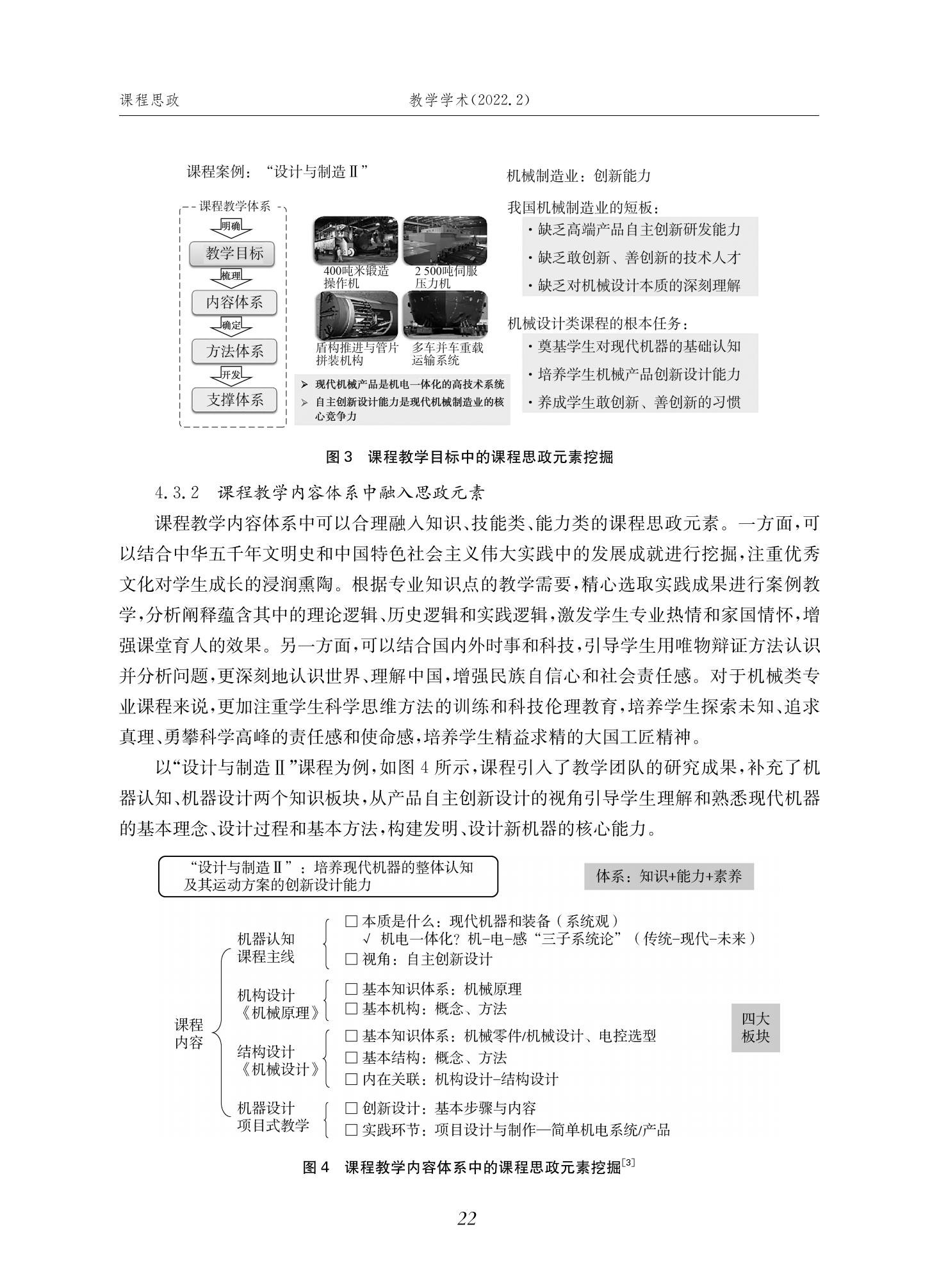 郭为忠. “烹饪”三好论：课程思政的路径设计与教学效果——以伟德国际1946新工科课程《设计与制造Ⅱ》为例，教学学术，2022(02)：14-26_08.jpg