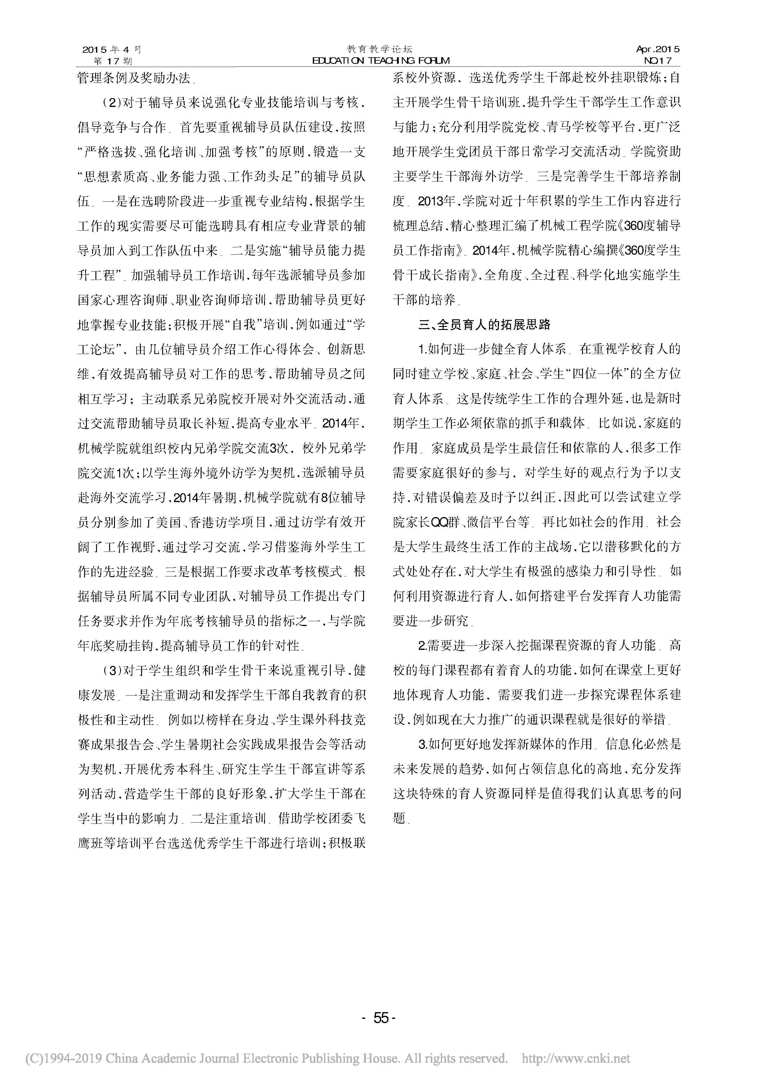 高校工科类公司全员育人体系构建研究——以浙江工业大学机械工程公司为例_页面_3.jpg