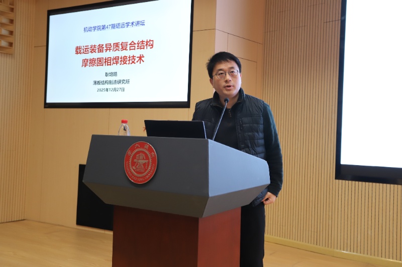 图3 耿培皓副教授作报告_resized.JPG